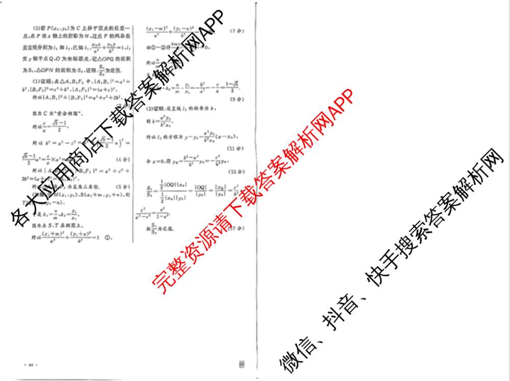 天舟高考衡中同卷2025年普通高等学校招生全国统一考试模拟信息卷(六)6（含数学(A) 理综(XJ专版) 语文(A)等）数学答案