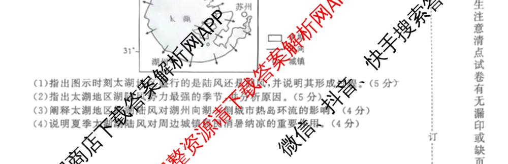 青桐鸣2028届普通高等学校招生全国统一考试青桐鸣大联考(高一)(11.17)各科答案及试卷: 含物理 生物 语文试卷解析地理试题