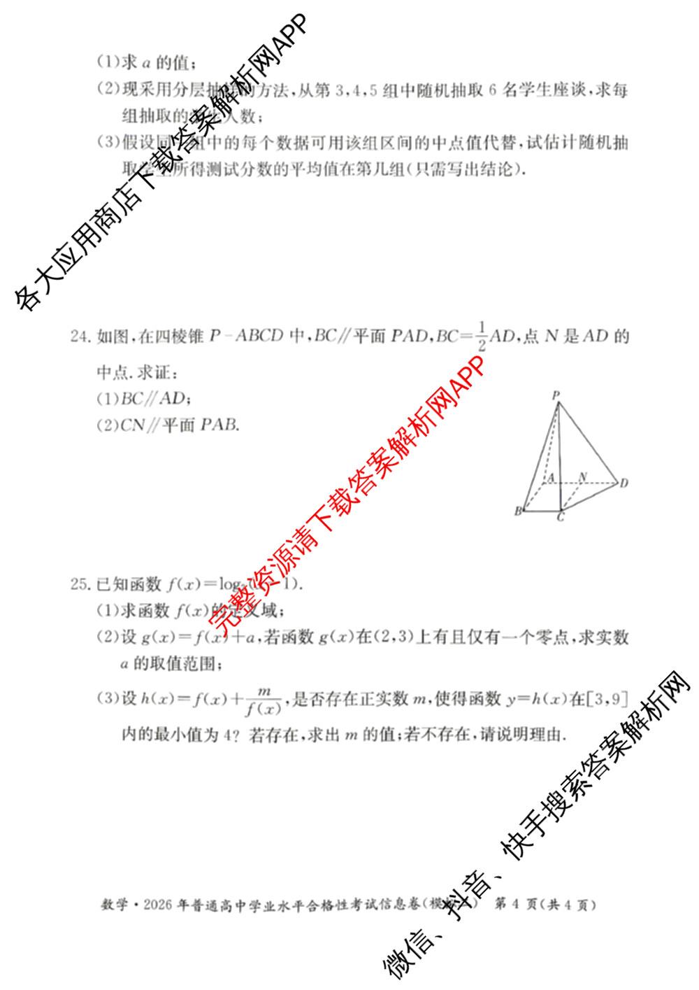 2026年湖南省普通高中学业水合格性考试信息卷(模拟二): 含化学 物理 历史试卷解析数学试题