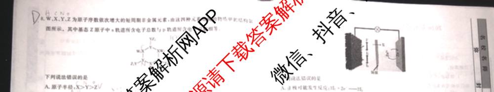 衡水名师卷高考模拟调研卷 2026年普通高等学校招生全国统一考试模拟试题(四)4各科答案及试卷(已更新物理 地理 政治(空心菱形)等29份)化学试题