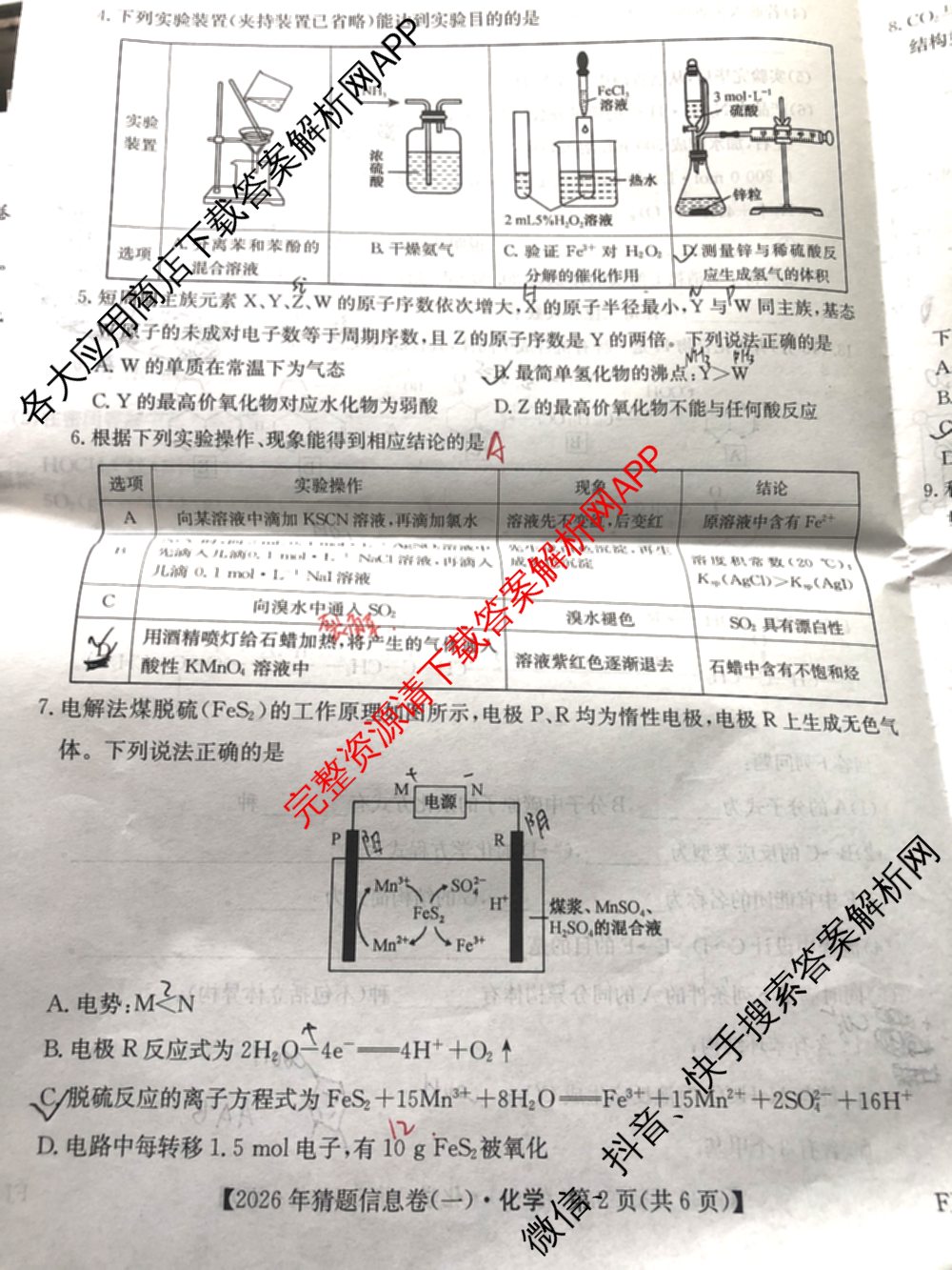 2026年普通高等学校招生全国统一考试猜题信息卷(一)1试卷及答案汇总(已更新物理(AH)、地理(B3)、化学(B3)等19份)化学试题