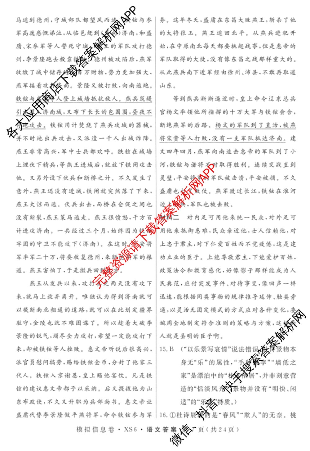 2026年普通高等学校招生统一考试模拟信息卷(二)2各科答案及试卷（含数学(XS6)、政治(XS6J)、语文(XS6G)等）语文答案