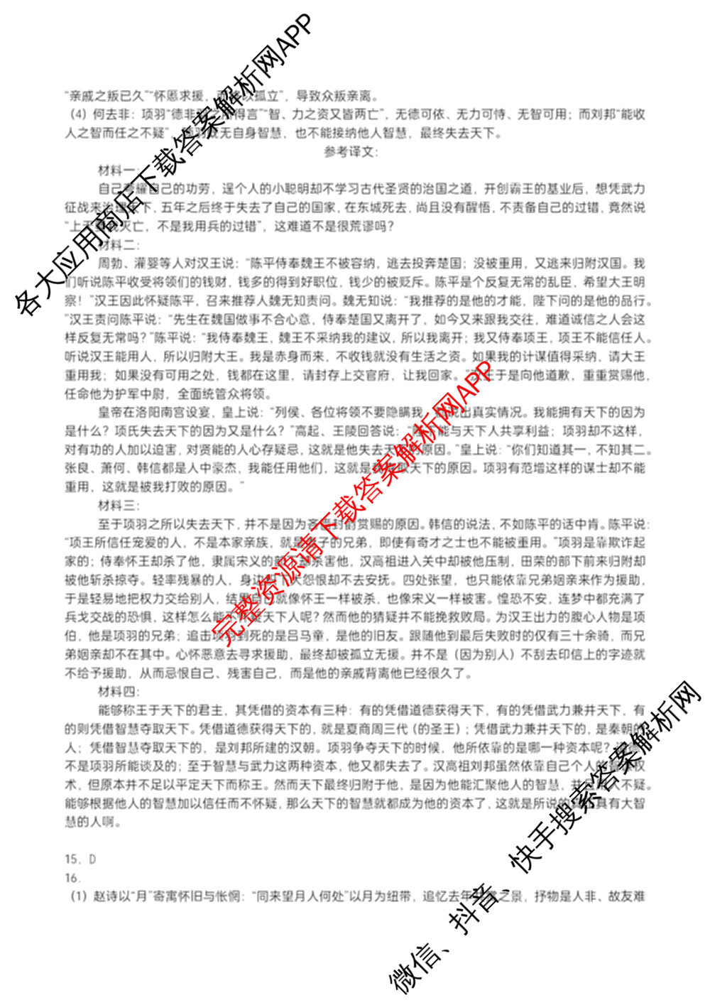 字节精准教育联盟MYS高中2023级第一次诊断性考试模拟试题试卷及答案汇总: 含化学 地理 生物试卷解析语文答案 字节精准教育联盟MYS高中2023级第一次诊断性考试模拟试题试卷及答案汇总: 含化学 地理 生物试卷解析语文答案