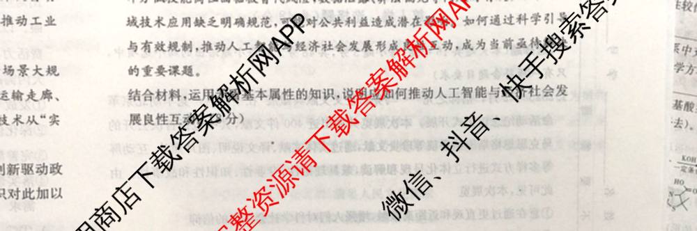 炎德英才大联考湖南师大附中2026届高三月考试卷(四)各科答案及试卷: 含物理、英语、语文试卷解析政治试题