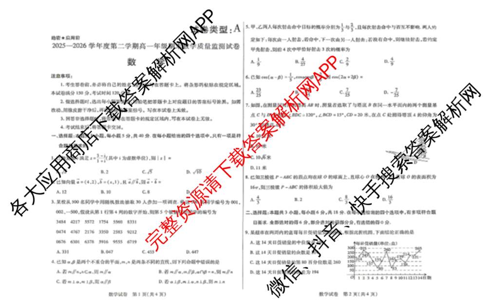 内蒙古自治区包头市昆都仑2025-2026学年度第二学期高一年级期末教学质量监测试卷（含物理 历史 地理等9份）数学试题