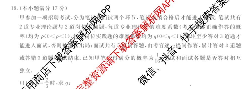 2024-2025学年福建百校高二期末考试(7月)(已更新数学(A)、物理(A)、语文(A)等9份)数学试题