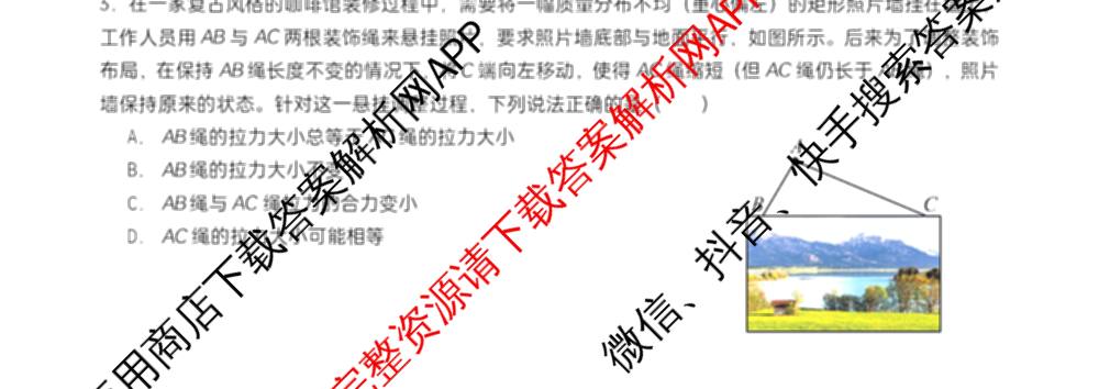 字节精准教育联盟MYS高中2023级第一次诊断性考试模拟试题试卷及答案汇总: 含化学 地理 生物试卷解析物理试题 字节精准教育联盟MYS高中2023级第一次诊断性考试模拟试题试卷及答案汇总: 含化学 地理 生物试卷解析物理试题
