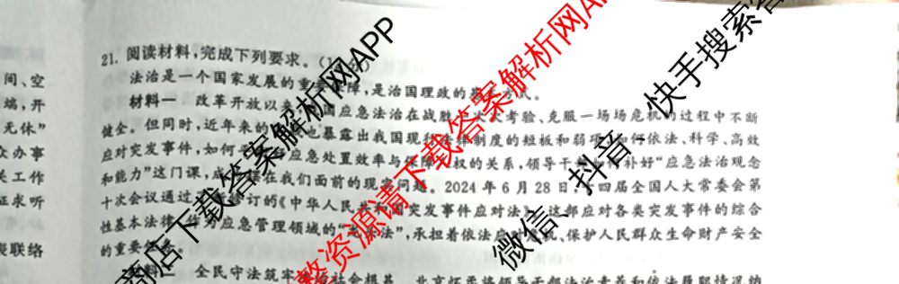 衡中同卷2024-2025学年度高三复滚动卷(一)1: 含生物(L版) 生物(X版) 语文(A)试卷解析政治试题 衡中同卷2024-2025学年度高三复滚动卷(一)1: 含生物(L版) 生物(X版) 语文(A)试卷解析政治试题