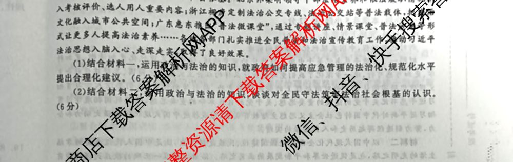 衡中同卷2024-2025学年度高三复滚动卷(一)1: 含生物(L版) 生物(X版) 语文(A)试卷解析政治试题 衡中同卷2024-2025学年度高三复滚动卷(一)1: 含生物(L版) 生物(X版) 语文(A)试卷解析政治试题