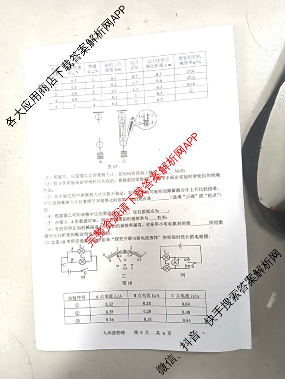 景德镇市2025-2026学年度上学期期中质量检测卷九年级试卷及答案汇总: 含英语、化学、历史试卷解析物理试题