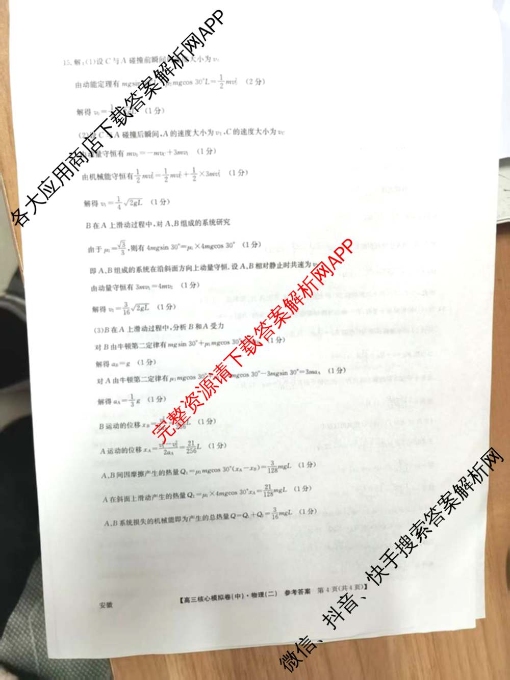 九师联盟2025~2026学年高三核心模拟卷(中)(二)试卷及答案汇总（36科全）物理答案