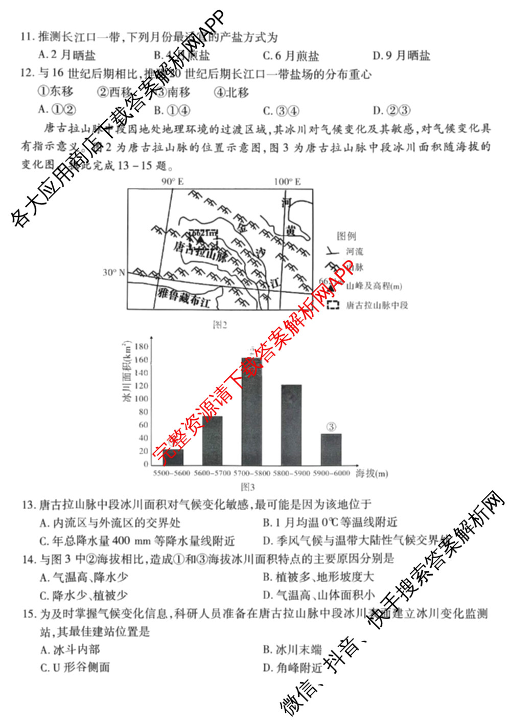 重庆市高2026届高三第三次质量检测(2025.11)各科答案及试卷（含物理 生物 英语等）地理试题
