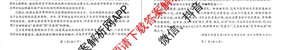 百师联盟2025-2026学年高二年级12月阶段检测试卷及答案汇总: 含历史、政治(A)、化学试卷解析语文试题