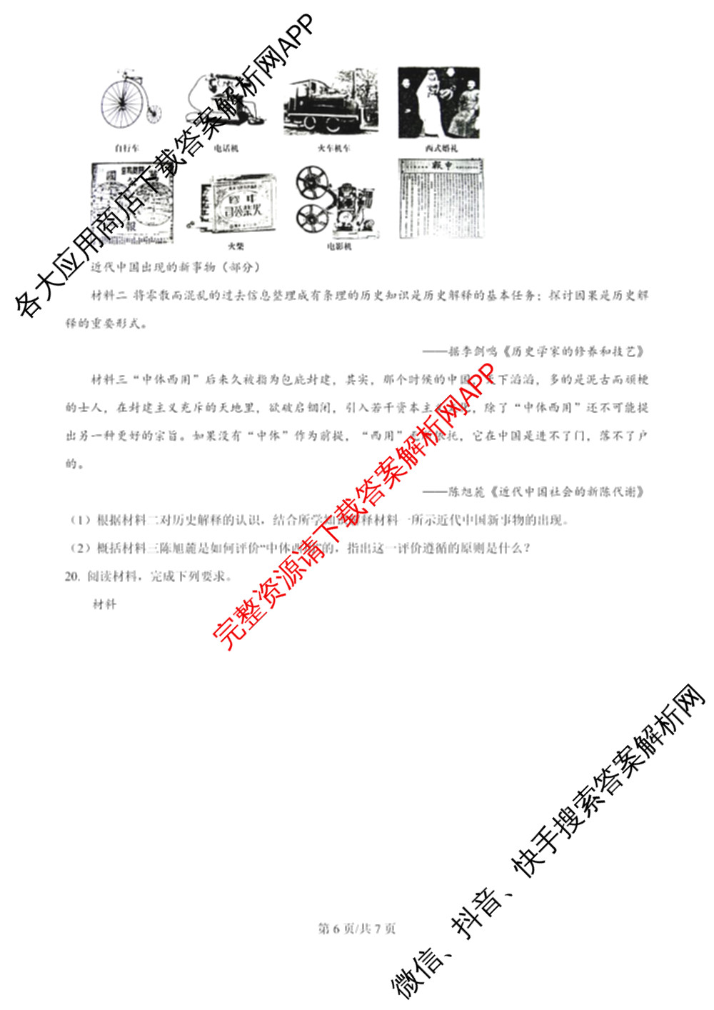 哈师大附中2023级高三上期中考试各科答案及试卷(已更新历史、政治、生物等9份)历史试题