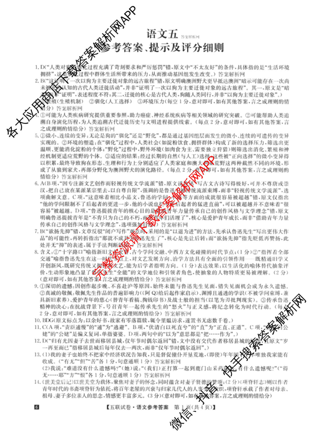 全国名校大联考2025~2026学年高三第五次联考(月考)各科答案及试卷（9科全）语文答案