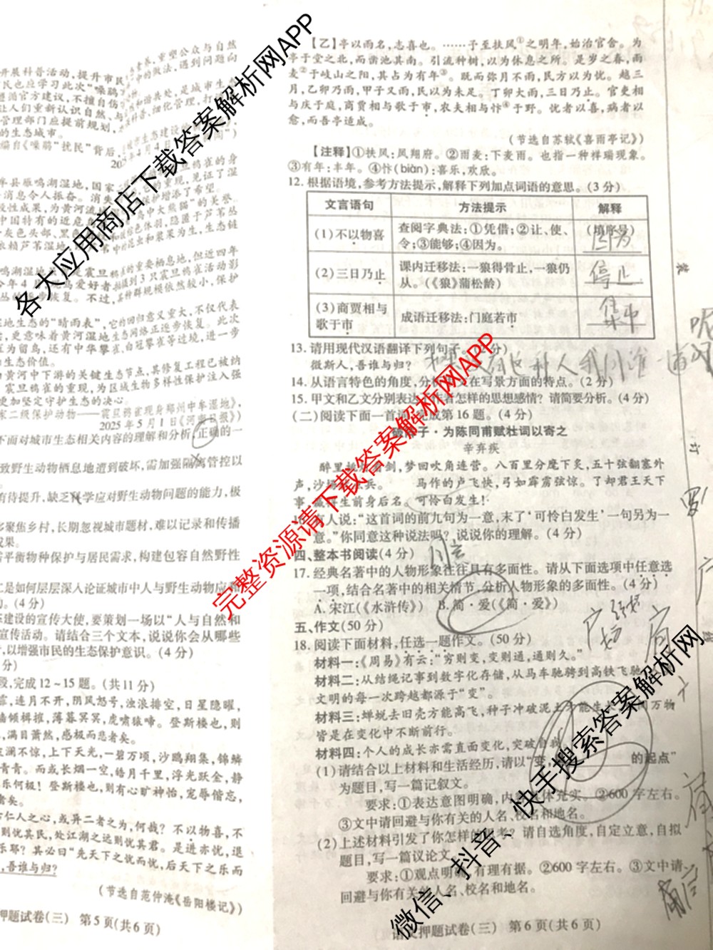 2025年河南省中招考试押题试卷(三)3（含化学 物理 道德与法治等）语文试题