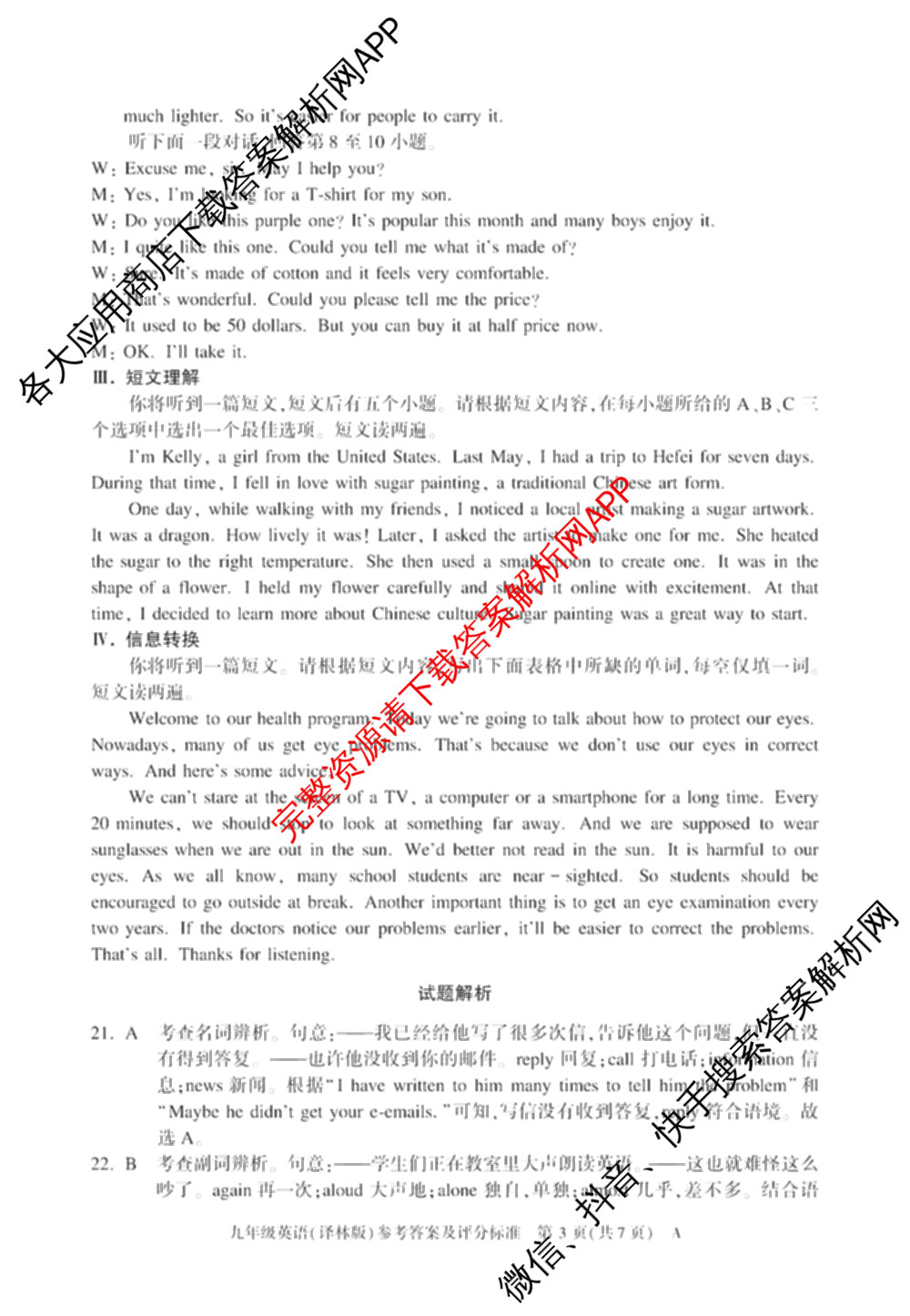 安徽省2025-2026学年九年级上学期期中教学质量调研A卷(无标题)(11.6-7)各科答案及试卷（14科全）英语答案