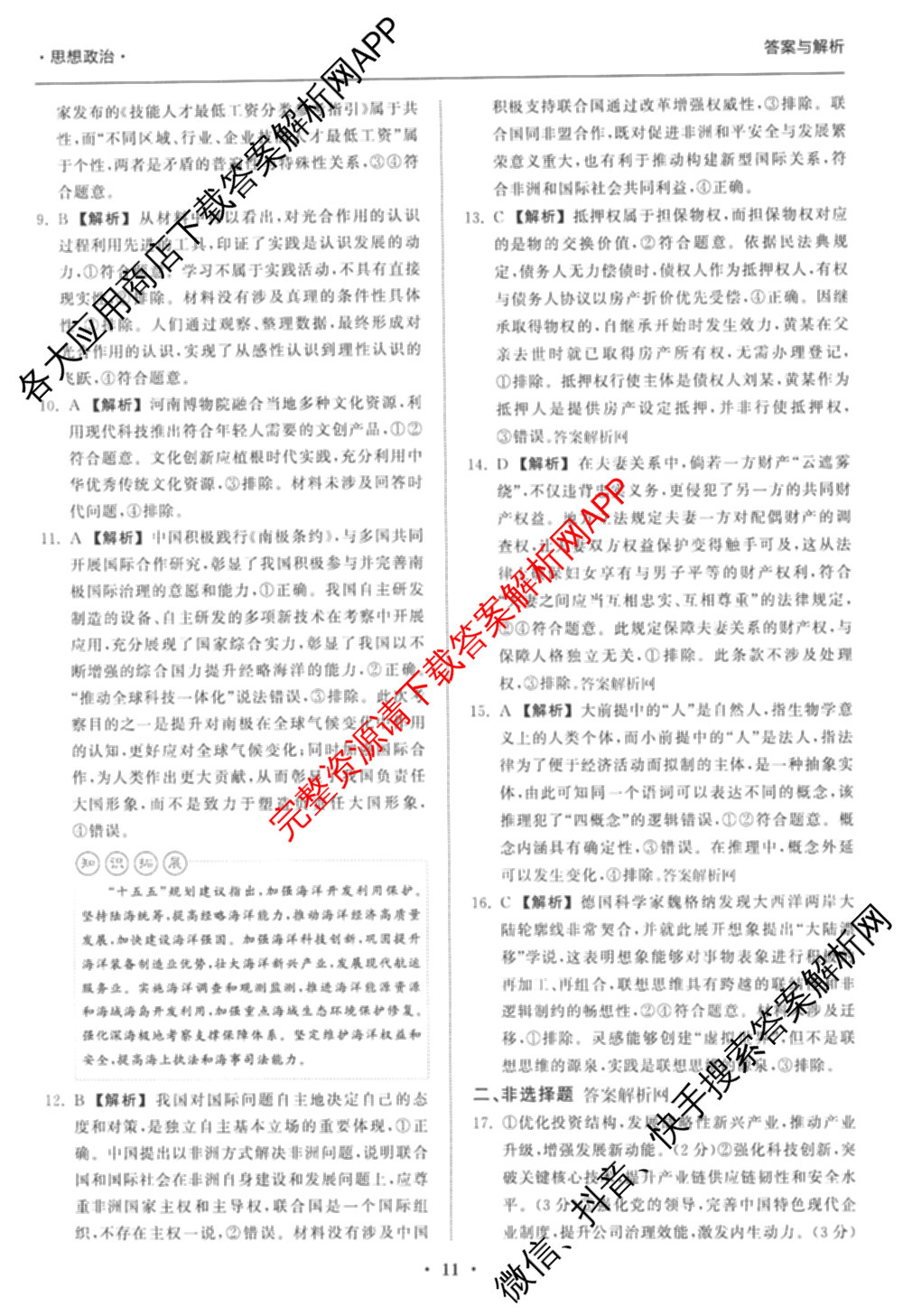 天舟高考衡中同卷2026年普通高等学校招生全国统一考试模拟信息卷(四)4试卷及答案汇总: 含历史(GY) 地理(WY) 理综(新疆版)试卷解析政治答案
