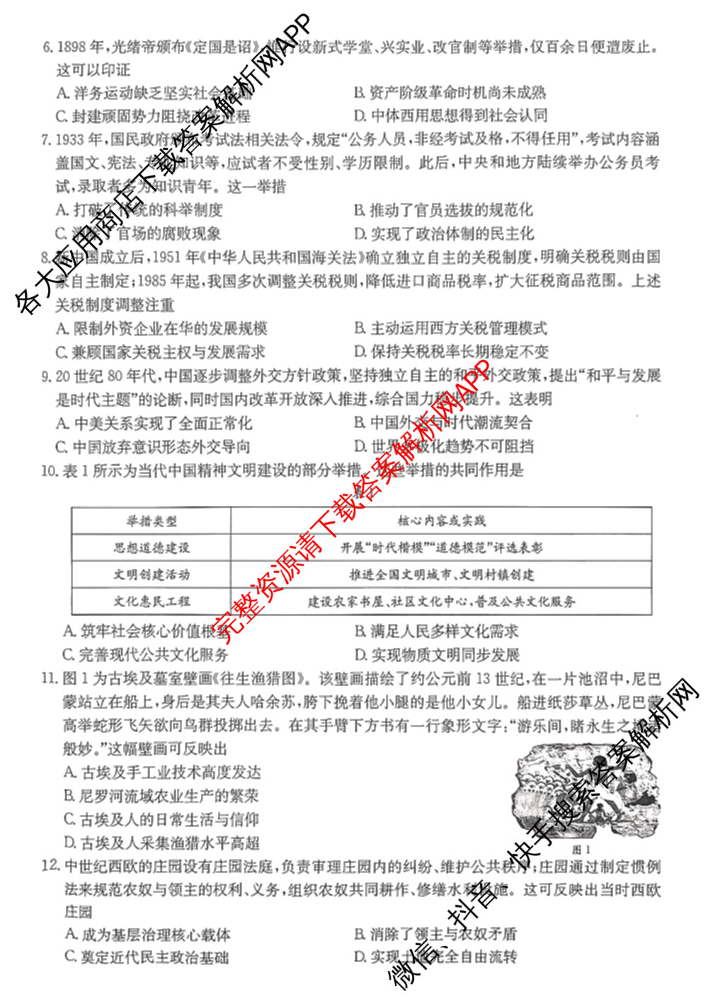 广东省2025-2026学年高二12月联考(12.18)各科答案及试卷（含历史 物理 数学等）历史试题