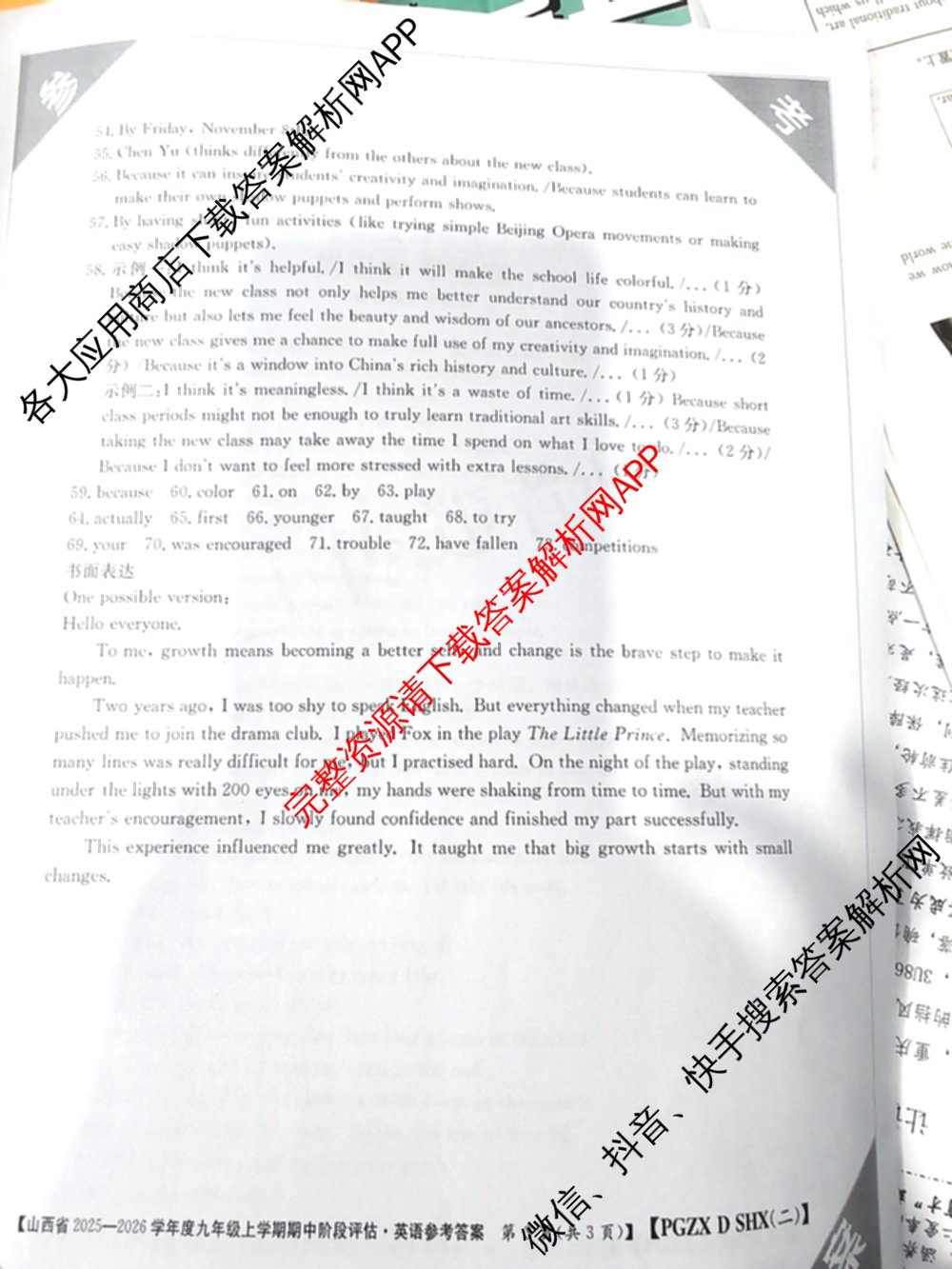 山西省2025-2026学年度九年级上学期期中阶段评估[PGZXDSHX(二)]试卷及答案汇总(已更新数学(HSD) 数学(BSD) 物理(R)等13份)英语答案