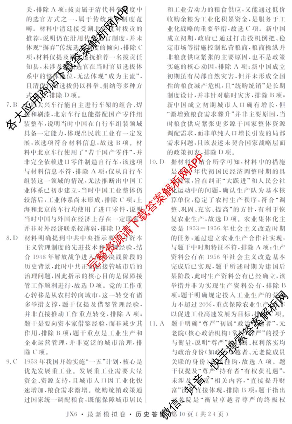 2026年普通高等学校招生统一考试最新模拟卷(三)3各科答案及试卷(已更新生物(HB6) 物理(HN6) 生物(SD6)等40份)历史答案