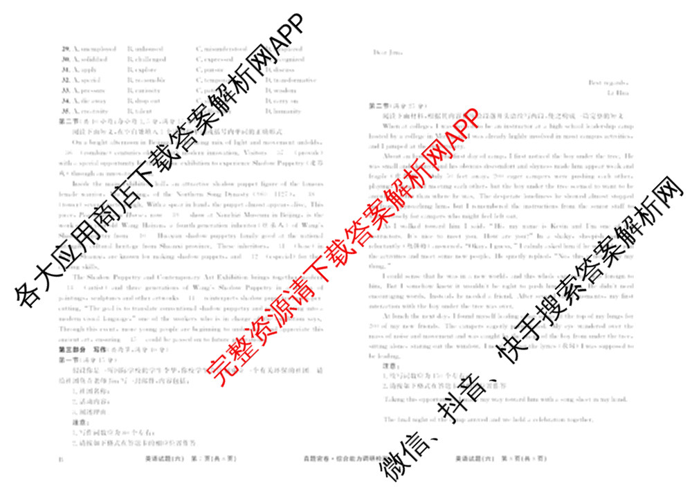 衡水真题密卷2025-2026学年度综合能力调研检测(六)6各科答案及试卷(已更新化学(6)、政治(5)、生物等19份)英语试题