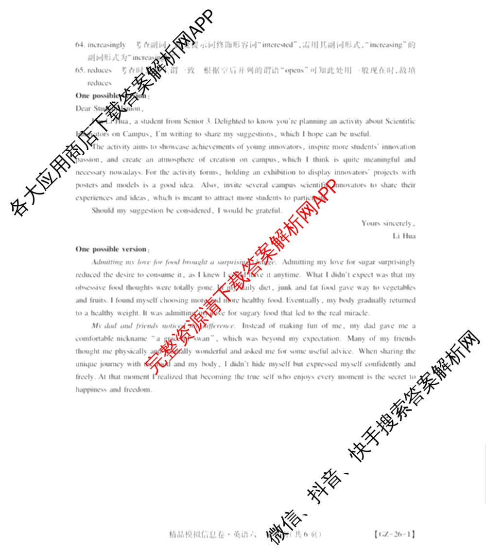 贵州天之王教育2026届贵州新高考高端精品模拟信息卷(六)6各科答案及试卷（含地理、英语、物理等）英语答案