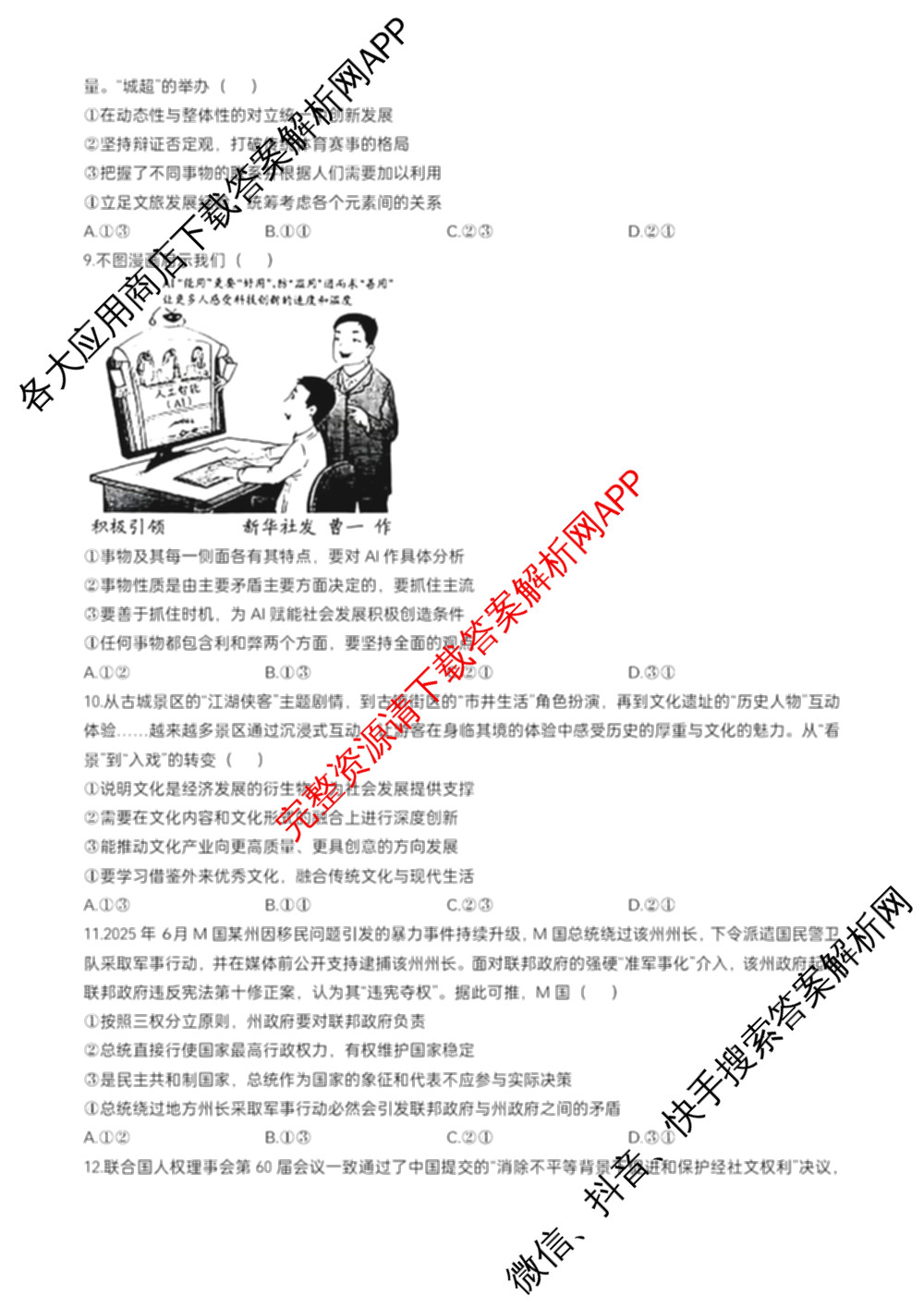 贵阳市2026届高三年级11月质量检测(2025年11月)试卷及答案汇总（含数学 物理 生物等）政治试题