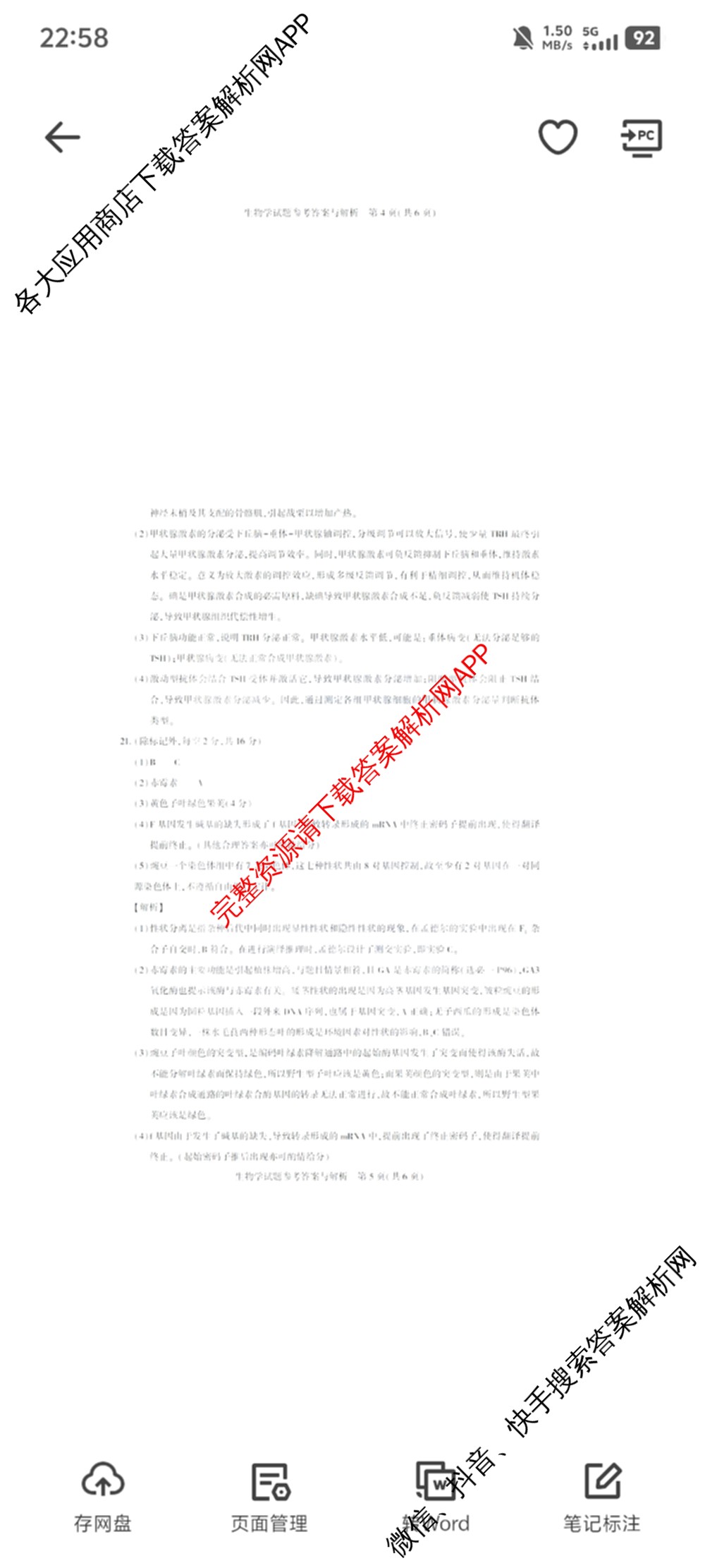 圆创湖北省高中名校联盟2026届高三第一次联合测评试卷及答案汇总（10科全）生物答案