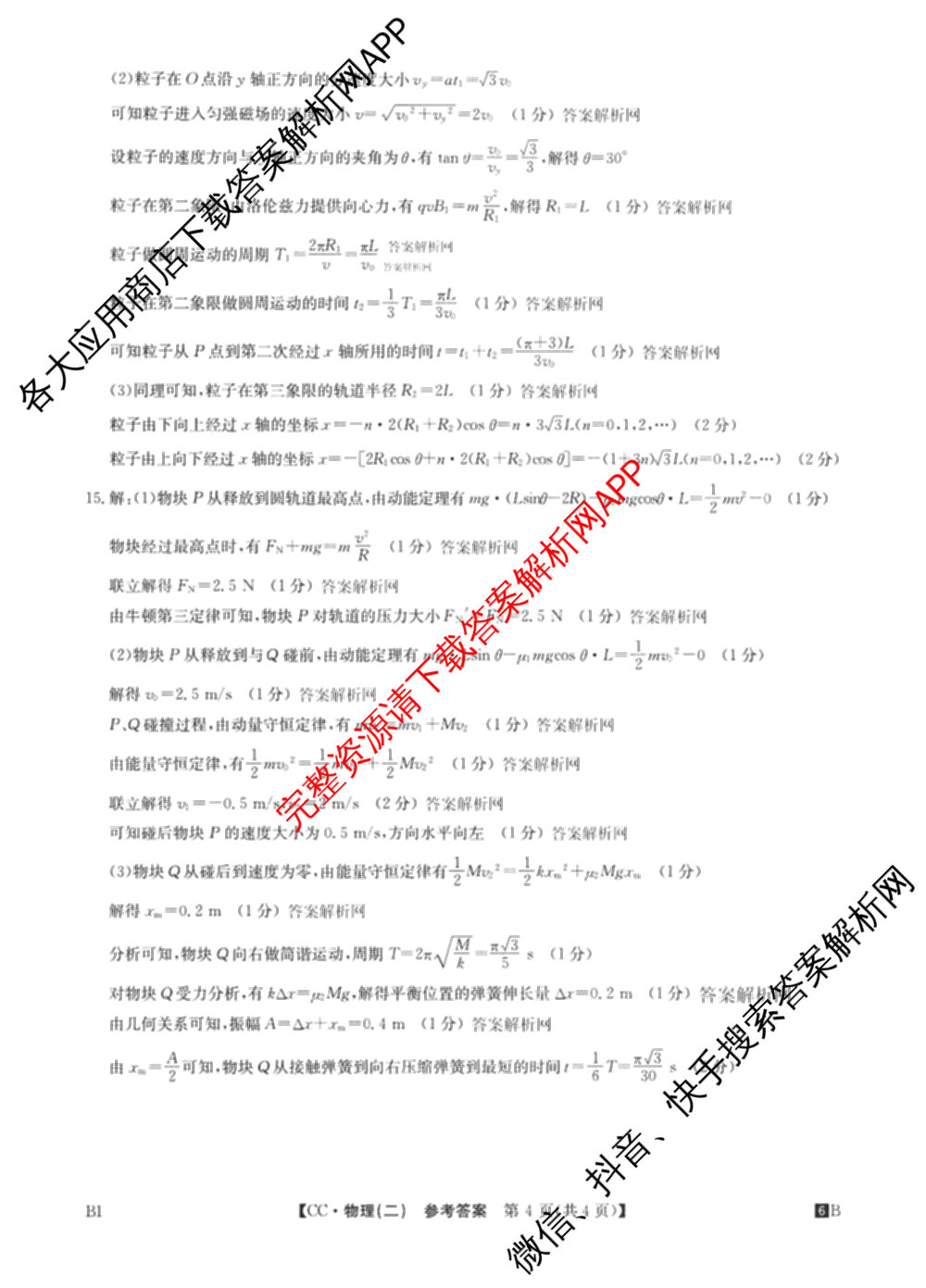2026年全国高考冲刺压轴卷(二)2试卷及答案汇总: 含地理(四川) 生物(湖北) 政治(湖北)试卷解析物理答案