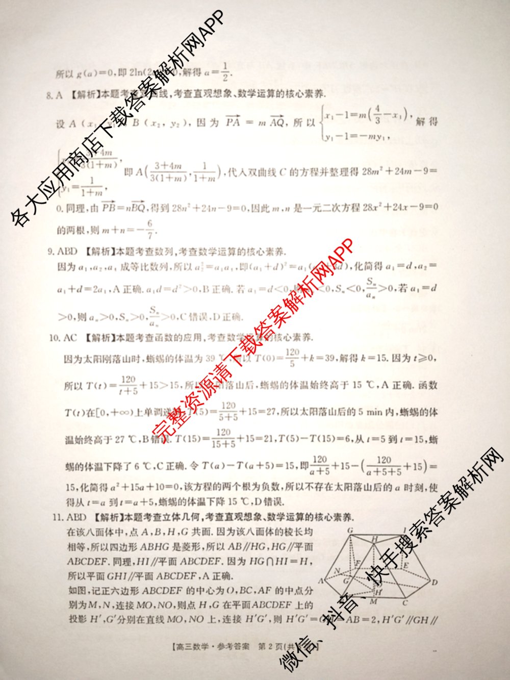 云南省2026届高三考试(2.27)（含政治、物理、化学等）数学答案
