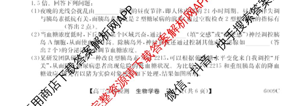 2026届高三学情检测(6009C)试卷及答案汇总（含化学、历史、地理等）生物试题