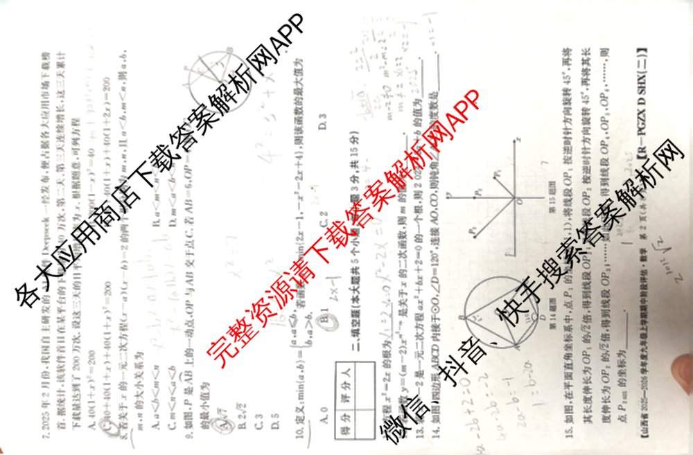 山西省2025-2026学年度九年级上学期期中阶段评估[PGZXDSHX(二)]试卷及答案汇总(已更新数学(HSD) 数学(BSD) 物理(R)等13份)数学试题