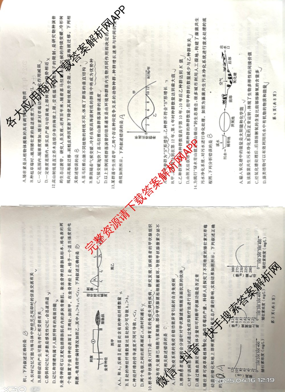 甘肃省2025年高三综合模拟检测卷(4月): 含历史、数学、语文试卷解析生物试题