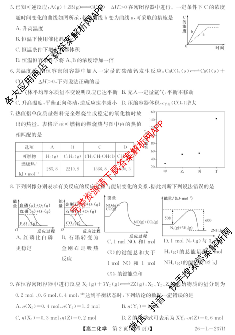 江淮名校2025~2026学年高二年级上学期阶段检测(26-L-237B)（含政治(A卷) 化学 英语等10份）化学试题