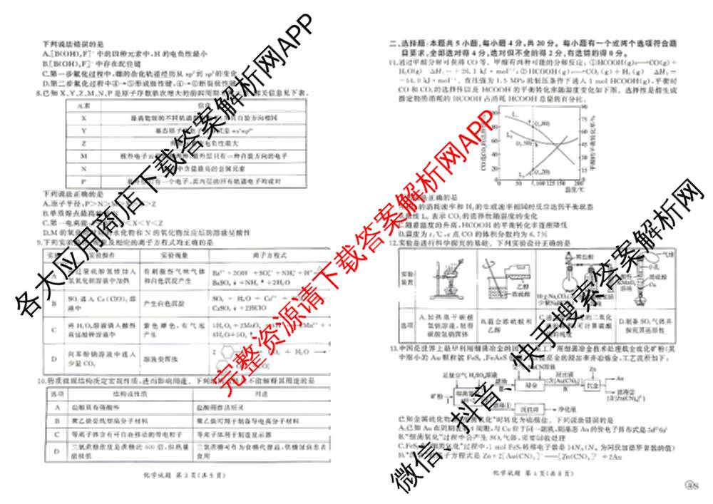百师联盟2026届高三命题趋势预测(三)各科答案及试卷（24科全）化学试题