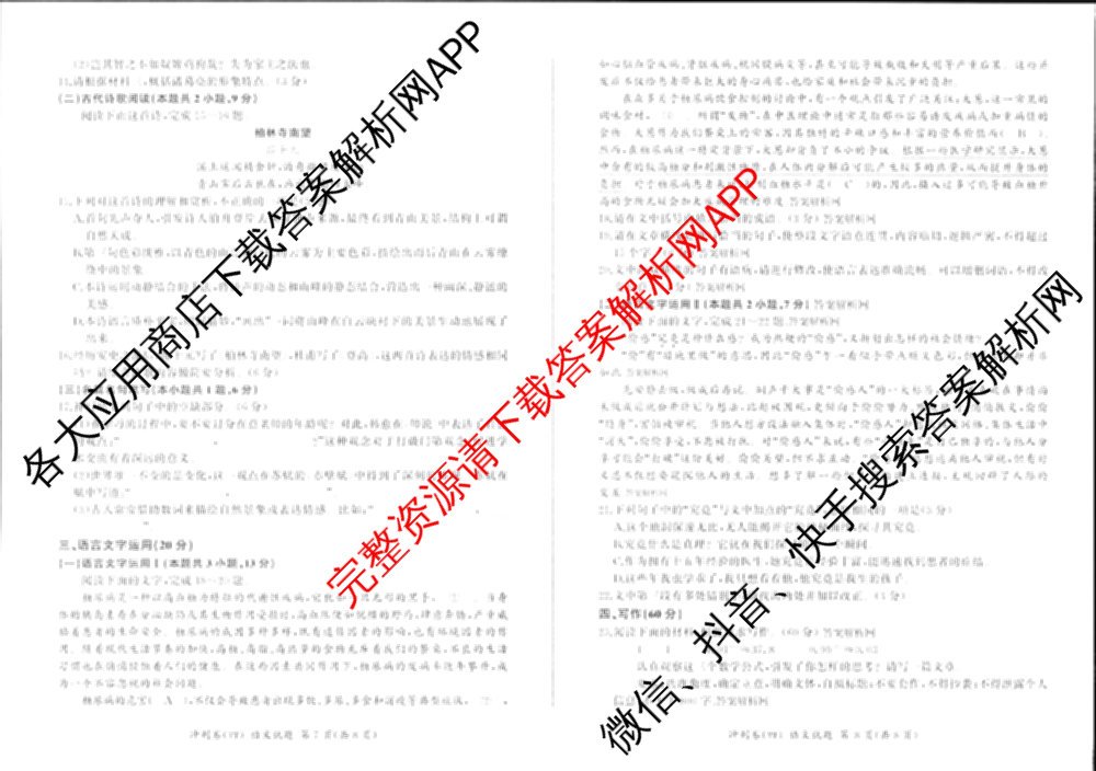 百师联盟2025届高三冲刺卷(四)4试卷及答案汇总（39科全）语文试题