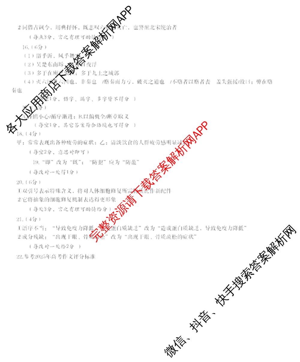 马鞍山市2024~2025学年第二学期期末教学质量监测高一各科答案及试卷: 含英语、地理、物理试卷解析语文答案