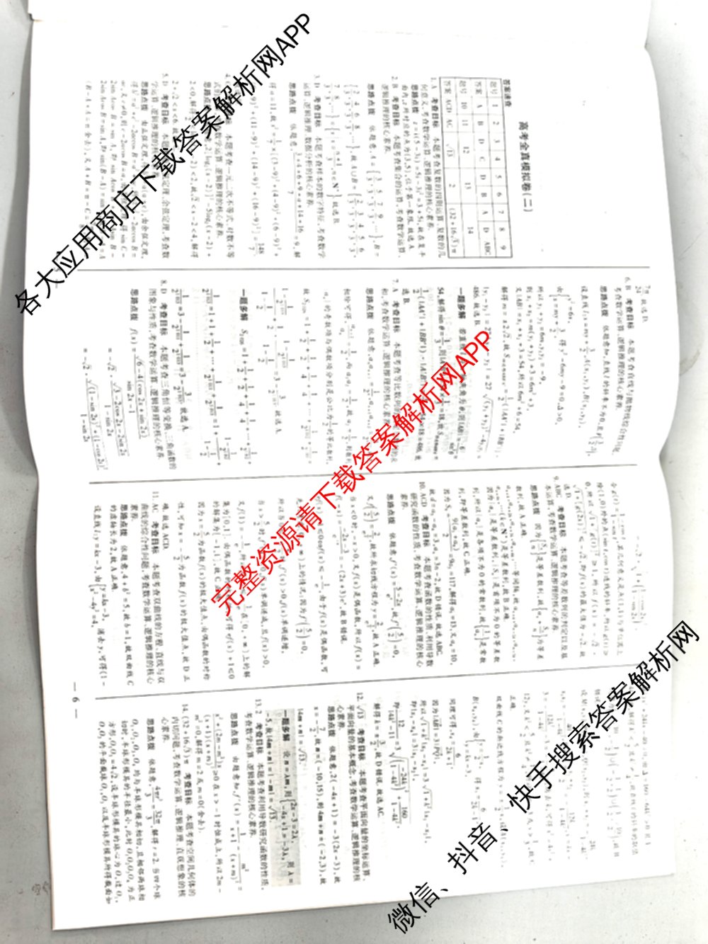 天一大联考2026届高考全真模拟卷(二)2试卷及答案汇总（含生物(湖南专版)、历史(河北专版)、日语等）数学答案