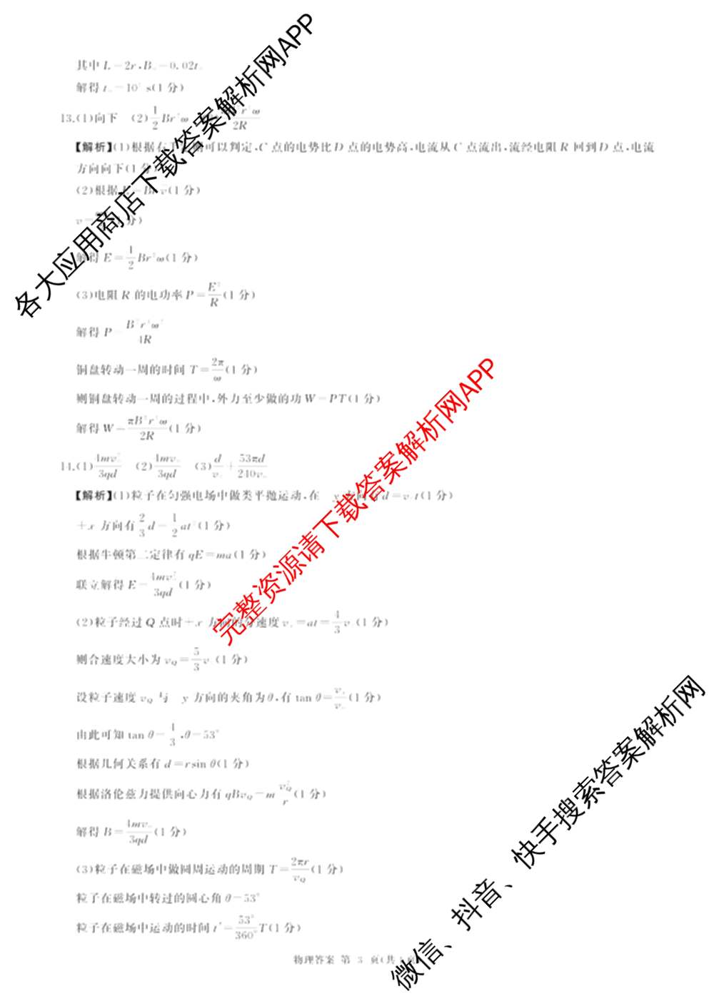 百师联盟2025-2026学年高二上学期阶段测试卷(四)4（含地理(中图版75分钟) 数学(RA) 化学(苏教版75分钟·单选)等）物理答案