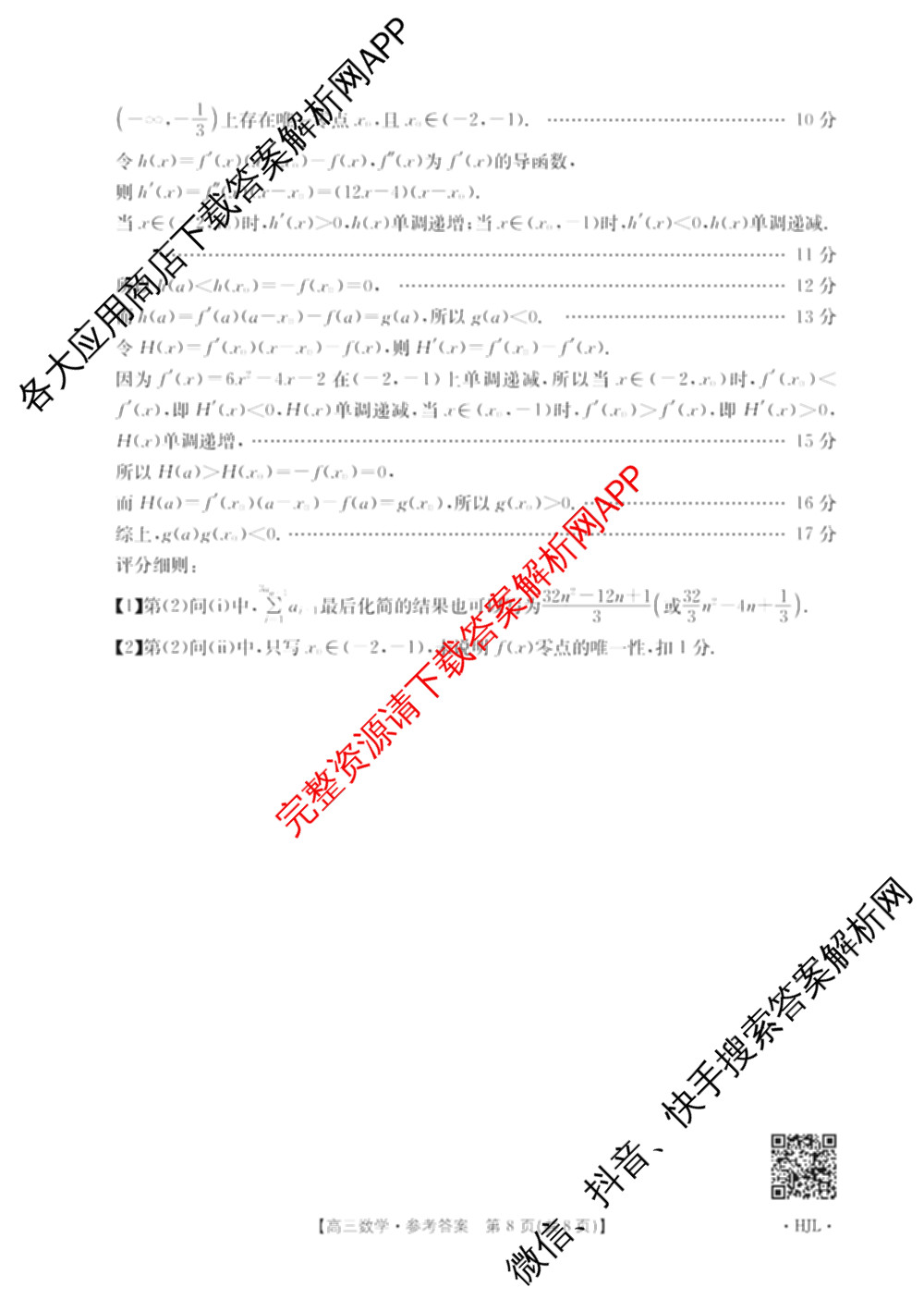 2025届黑吉辽高三年级入学考试(HJL)试卷及答案汇总（含语文 英语 物理等）数学答案