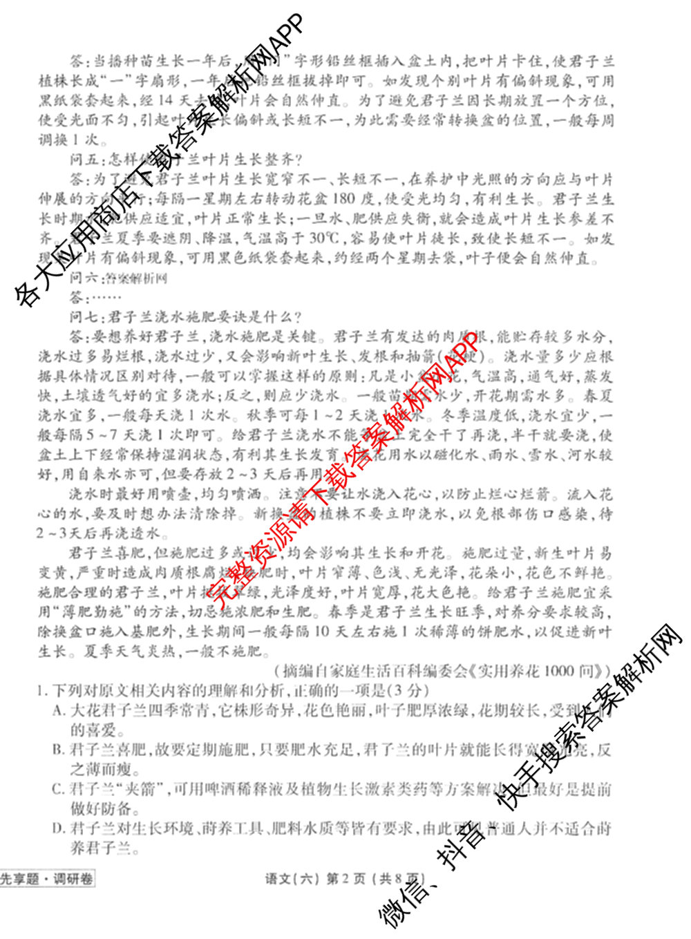 衡水金卷先享题调研卷2026年普通高等学校招生全国统一考试模拟试题(六)6（含地理(HN) 物理(HU) 物理(JS)等）语文试题