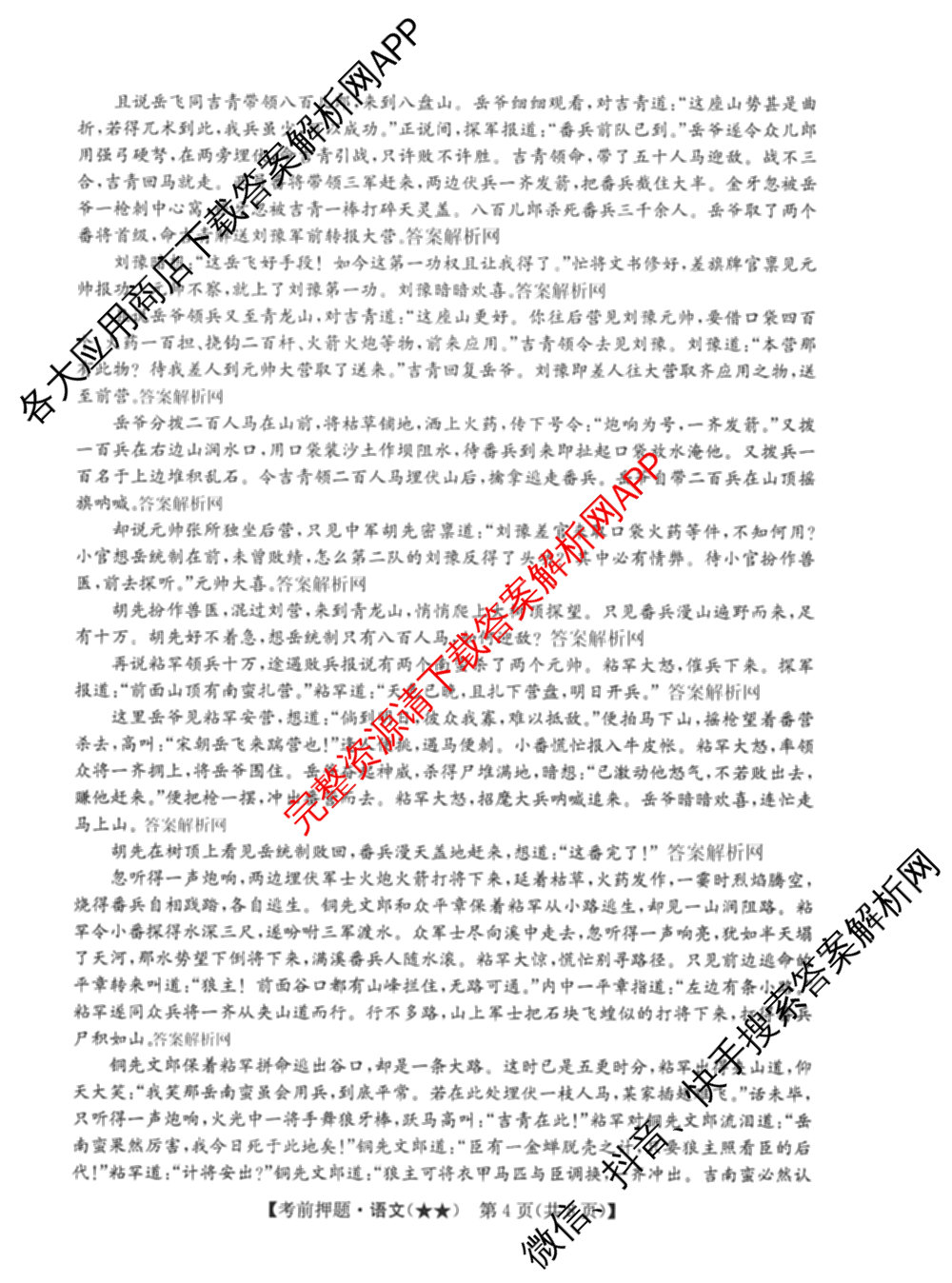 2026年高考名师解密临门演练(★★)试卷及答案汇总（9科全）语文试题