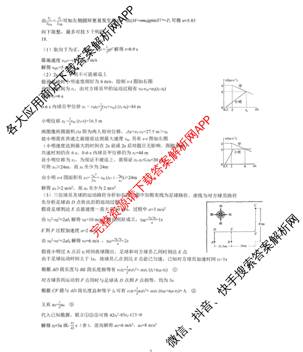 重庆一中高2028届高一上期期中考试（含地理、数学、语文等9份）物理答案