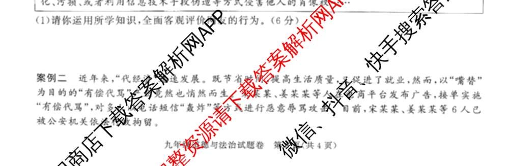 安徽省2025-2026学年九年级上学期教学质量调研一(无标题)（7科全）道德与法治试题