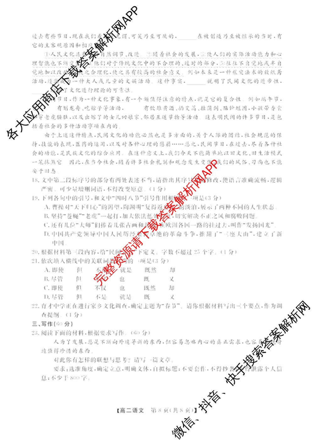 浙江强基联盟2025年12月高二联考试卷及答案汇总（含日语、地理、数学等11份）语文试题