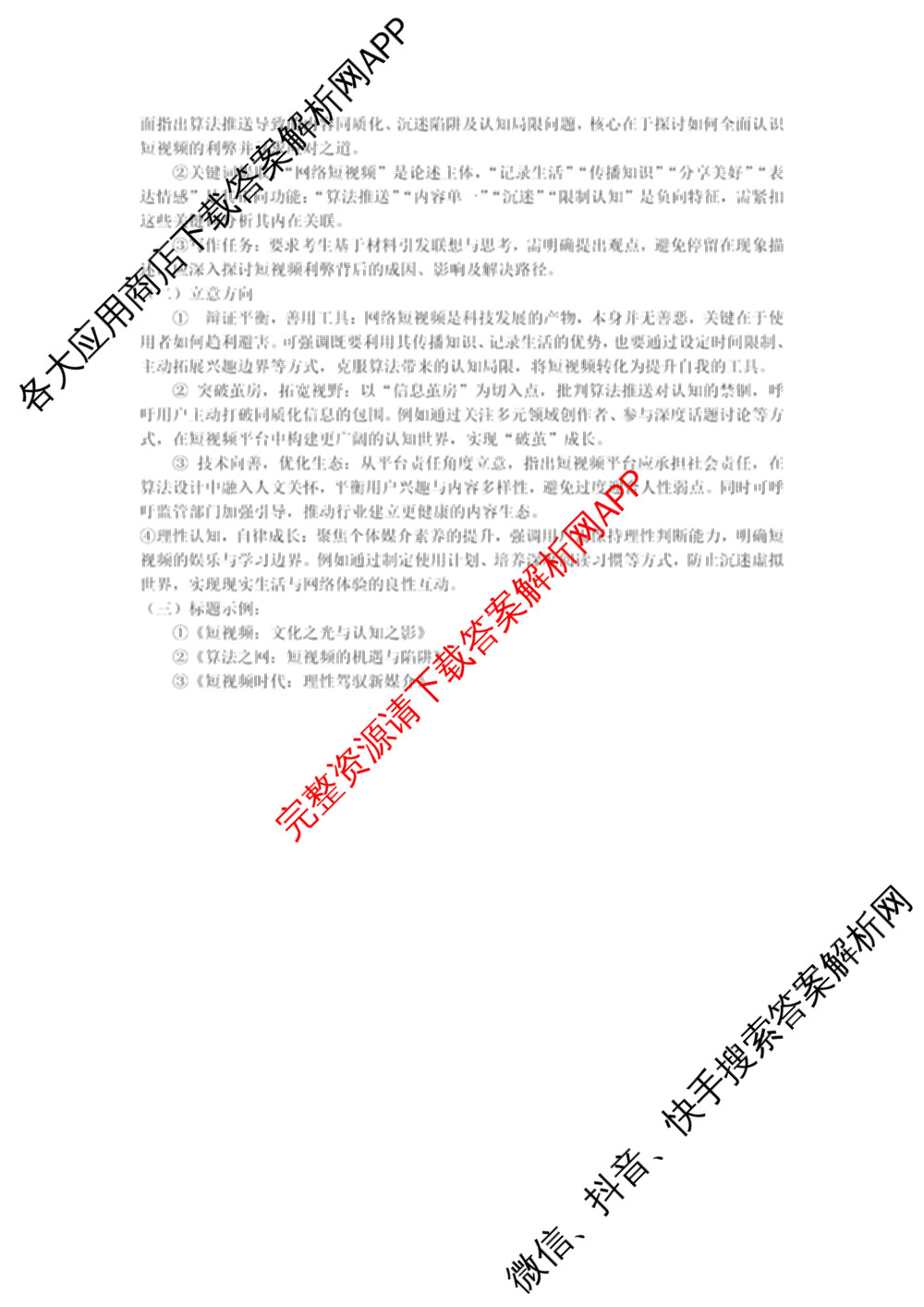 潜江市2024-2025年七月高二期末统一调研测试（10科全）语文答案