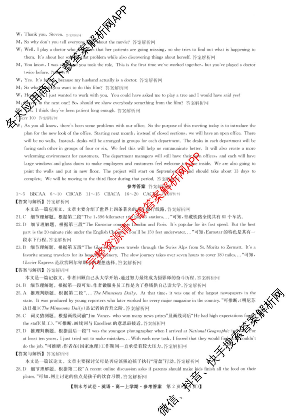 2025~2026学年度高一期末考试卷(上学期)各科答案及试卷（含历史(必修 中外历史纲要(上)) 语文(必修上册) 生物(必修1 RJ B)等9份）英语答案