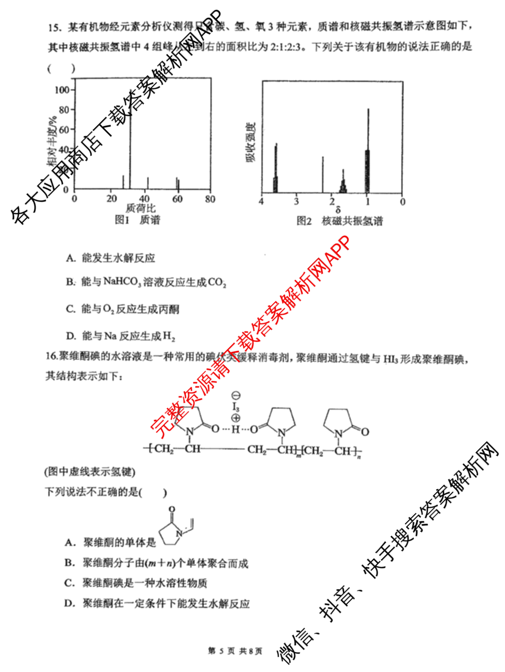 福建省福州一中2024-2025学年第二学期第四学段模块考试高二试卷及答案汇总（含生物 语文 数学等9份）化学试题