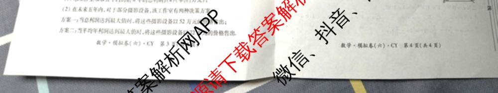 2026年陕西省普通高中学业水合格性考试模拟卷CY(六)各科答案及试卷（含政治 数学 化学等）数学试题